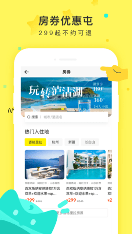 游侠客旅行APP免费版
