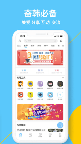 奋斗在韩国