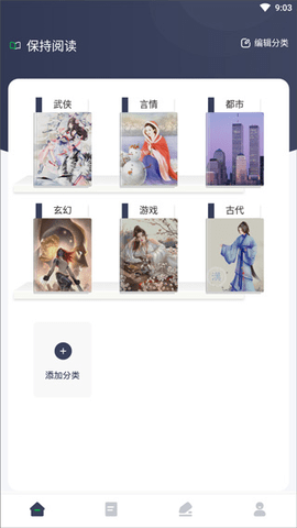9X阅读器去广告版