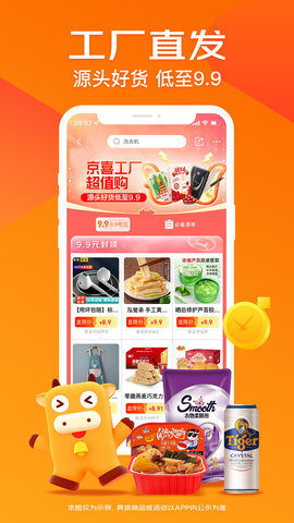 京喜(商家入驻)APP2023版