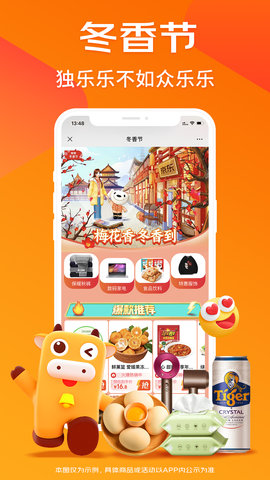 京喜(商家入驻)APP2023版