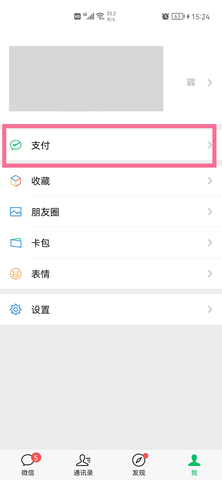 微信自动扣费业务在哪里关闭 微信关闭自动扣费操作方法