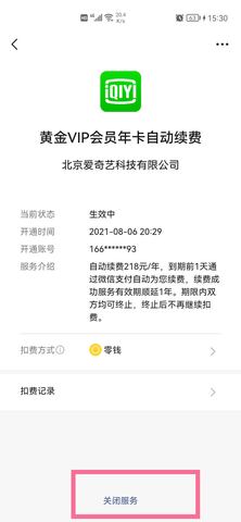 微信自动扣费业务在哪里关闭 微信关闭自动扣费操作方法