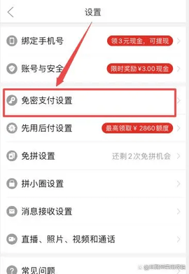 拼多多免密支付怎么关闭 免密支付设置在哪里找到
