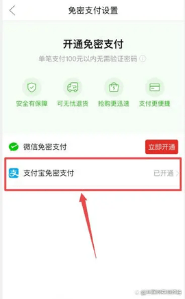 拼多多免密支付怎么关闭 免密支付设置在哪里找到