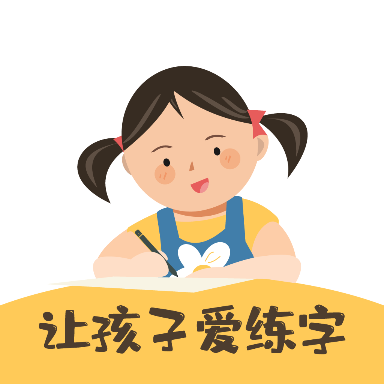 柔果AI练字安卓破解版百度云