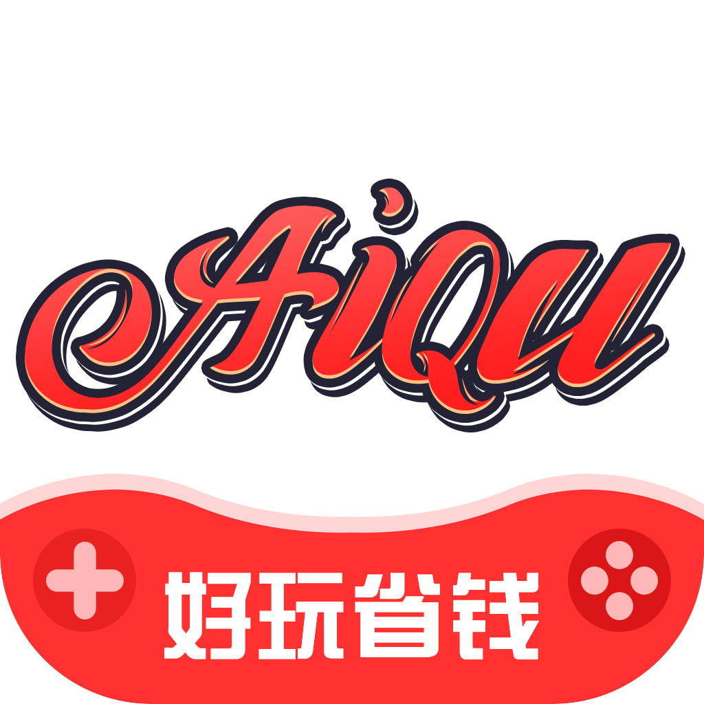 爱趣游戏折扣平台官方版