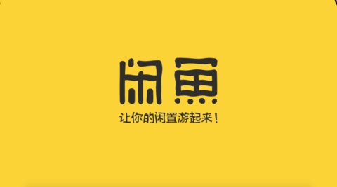 闲鱼app正版