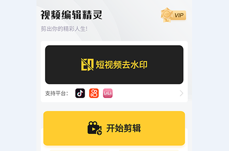 视频编辑精灵最新破解版2025