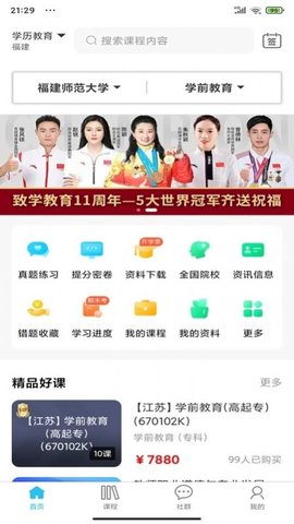 考题先知App手机版
