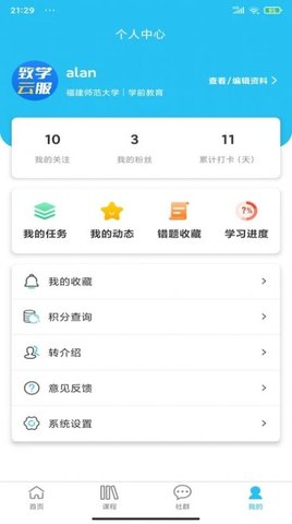 考题先知App手机版
