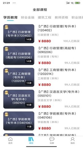 考题先知App手机版