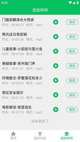 呆鱼文字转语音APP免费版
