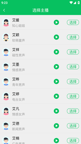 呆鱼文字转语音 (6)