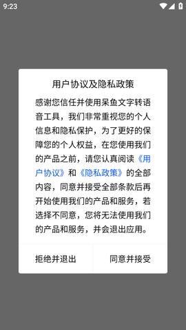 呆鱼文字转语音APP免费版