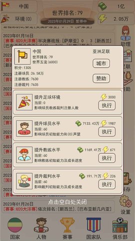 足协模拟器 (3)