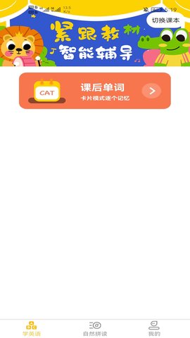 早教识英语App最新版