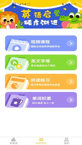 早教识英语App最新版