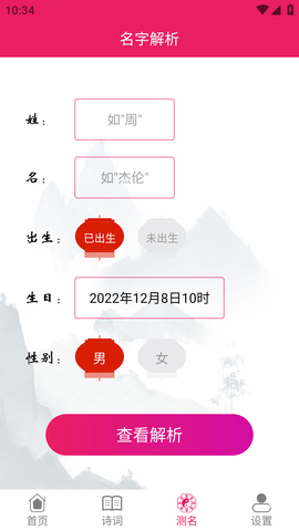 司命宝宝取名起名 (5)