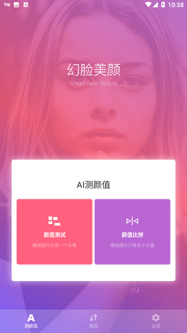 幻脸美颜相机2023最新官方版