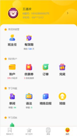 小松英语2023最新官方版