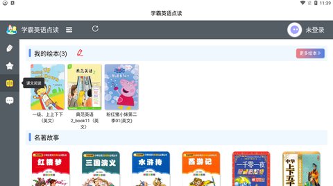 学霸点读pad免费版