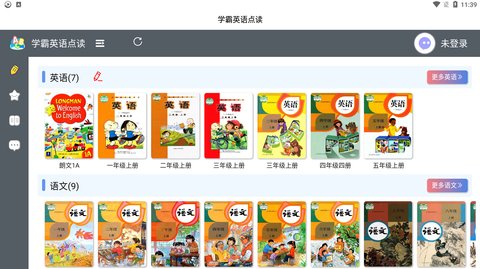 学霸点读pad免费版