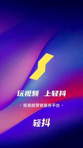 轻抖app官方版