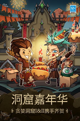贪婪洞窟内购破解版