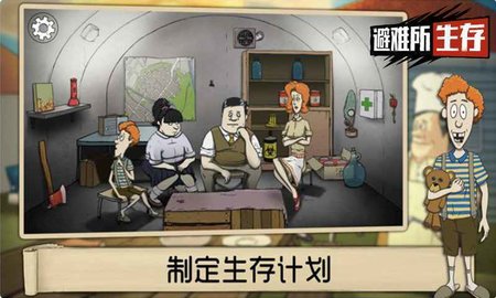 避难所生存2023安卓最新版