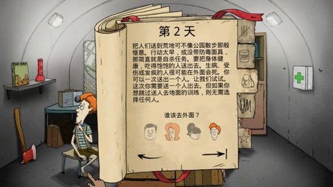 避难所生存2023安卓最新版