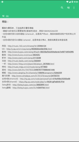 搜你妹音乐App破解vip版