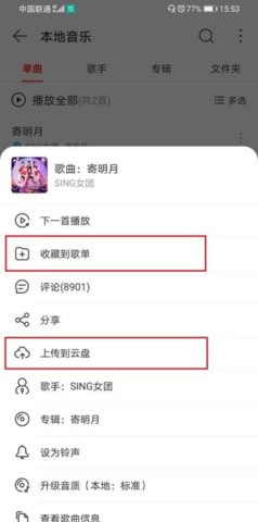 搜你妹音乐App破解vip版