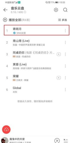 搜你妹音乐App破解vip版