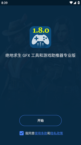 绝地求生GFX助推器 (1)