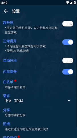 绝地求生GFX助推器 (7)