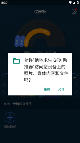 绝地求生GFX助推器 (2)
