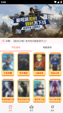 易玩租号平台APP最新版