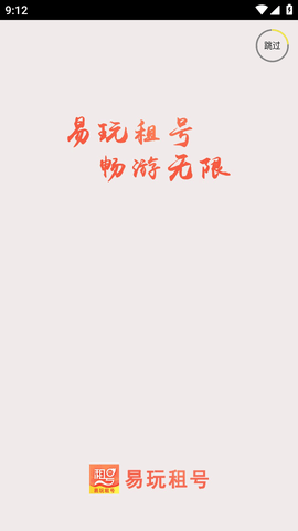 易玩租号平台APP最新版