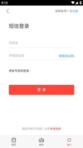 易玩租号 (8)