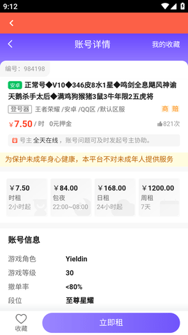 易玩租号 (7)