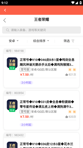 易玩租号平台APP最新版