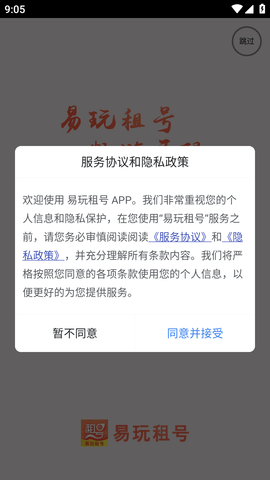易玩租号平台APP最新版
