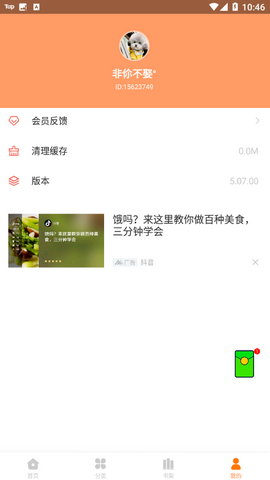 茄漫画2024最新官方版