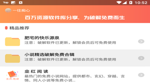 韭红阅读最新官方版