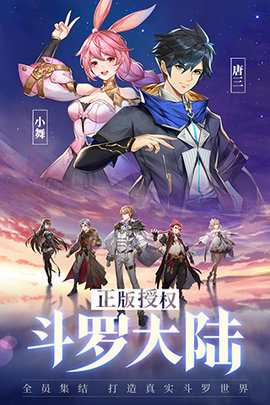 斗罗大陆武魂觉醒 (1)