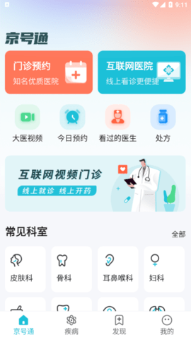 京号通2022最新版