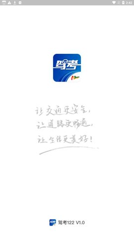 驾考122驾考学习软件免费版