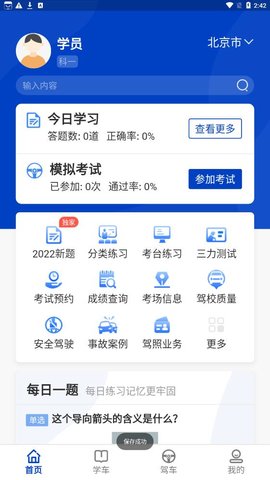 驾考122驾考学习软件免费版