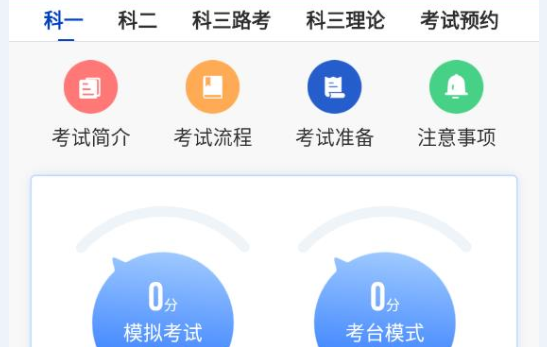 驾考122驾考学习软件免费版
